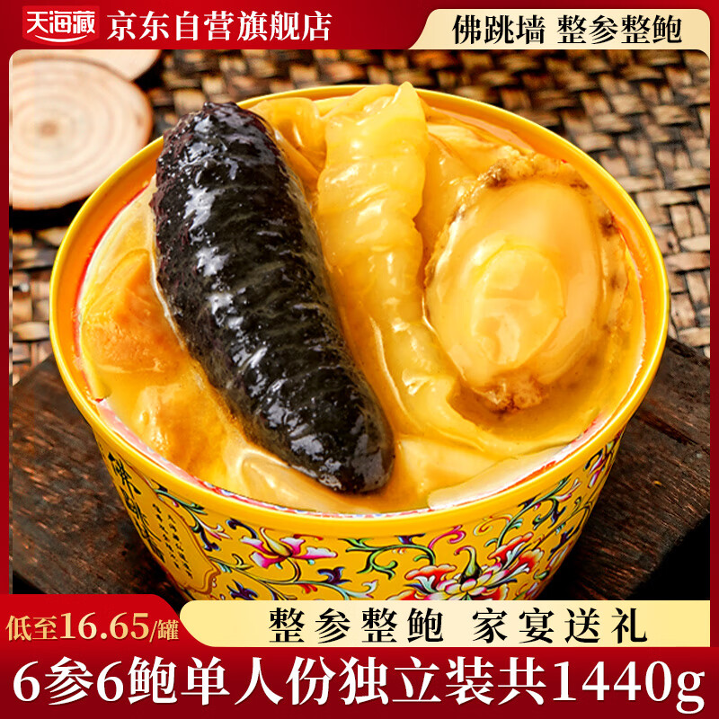 天海藏 金汤佛跳墙240g*6罐