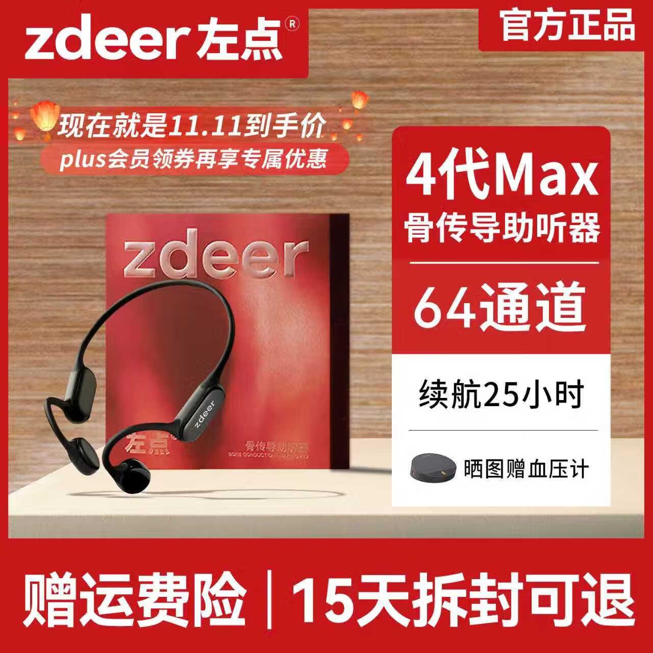 左点zdeer4代升级款骨传导助听器中老年人专用中重度耳聋耳背升级款 4代MAX极夜黑｜真64通道｜大师级听感