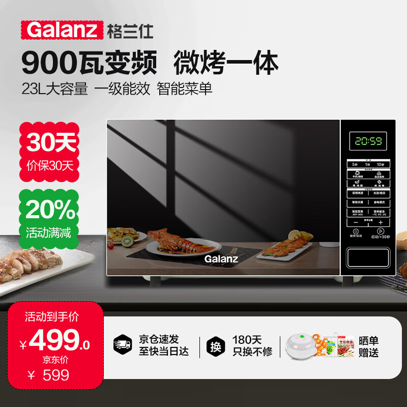 格兰仕（Galanz）变频微波炉烤箱一体机 光波炉 900瓦大功率速热 智能家用平板 23L大容量  省电一级能效 简单