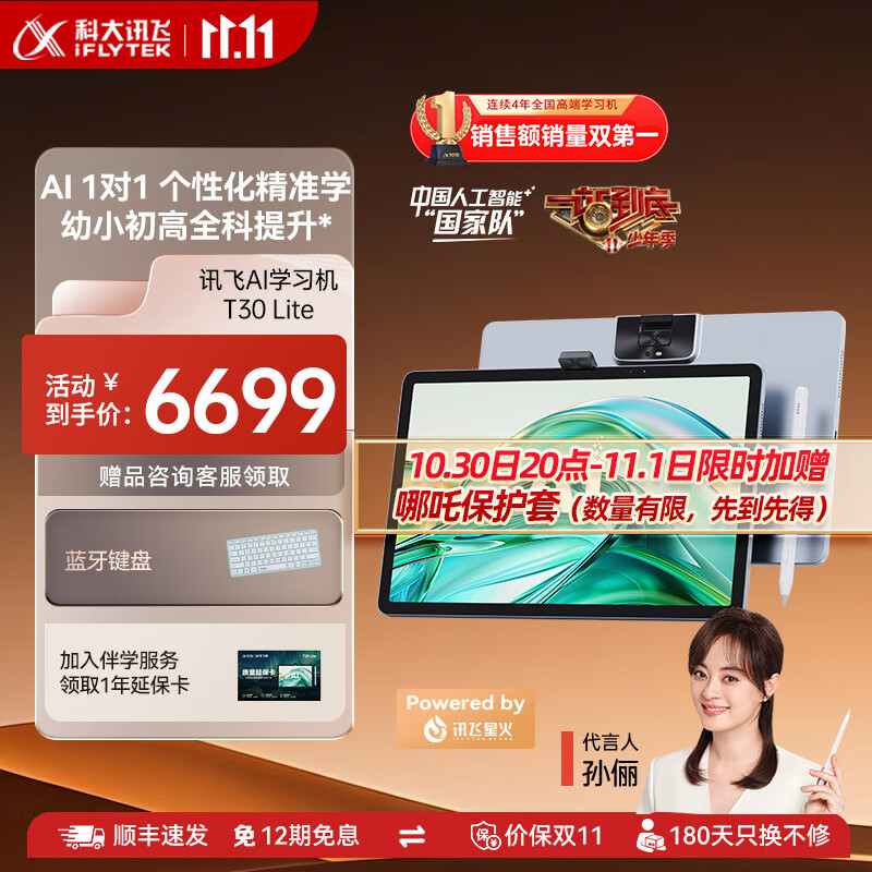科大讯飞人工智能学习机T30系列  小学初中高中通用大屏护眼平板 AI精准学 【讯飞星火&amp;DeepSeek双引擎】  学习机T30 Lite 8+512GB