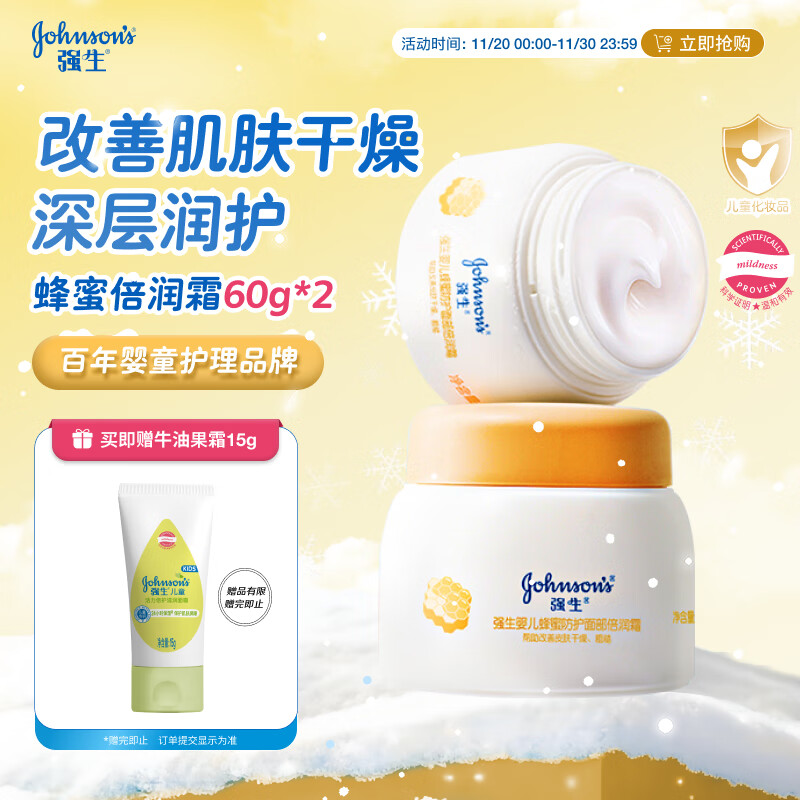 强生(Johnson)婴儿蜂蜜倍润霜60g*2 宝宝新生儿舒缓防皴裂干燥干红保湿乳面霜