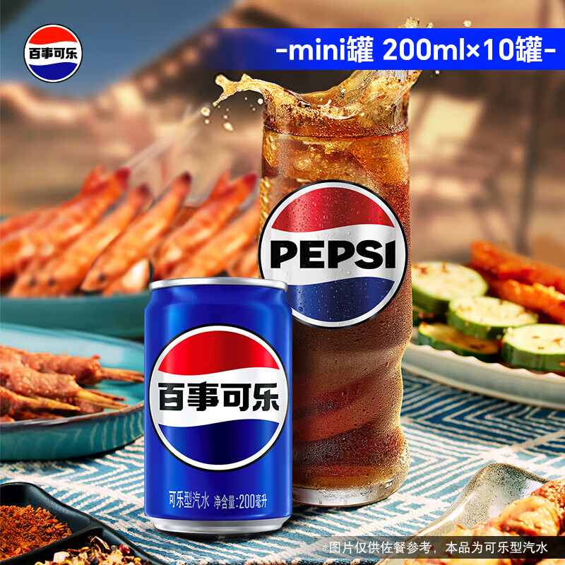 百事可乐Pepsi 碳酸饮料汽水原味 200ml*10听 迷你罐整箱装