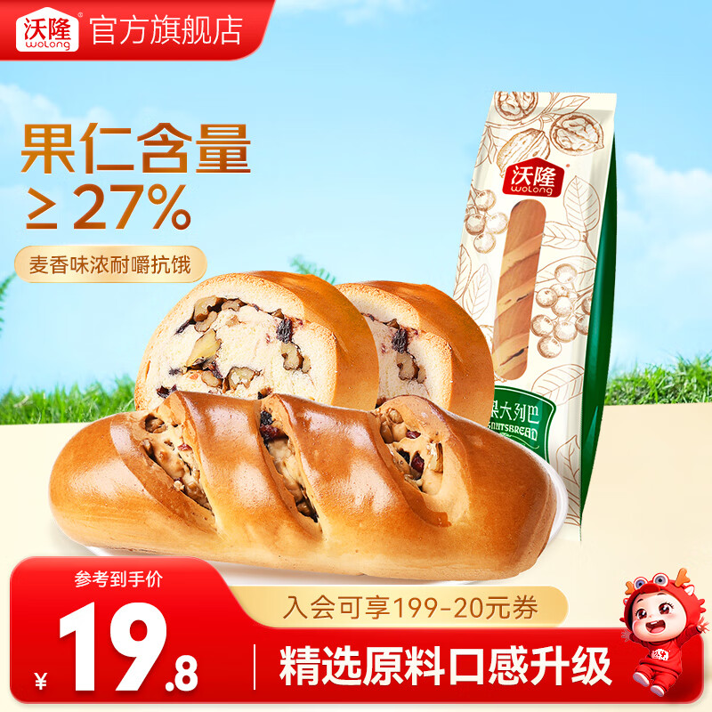 沃隆 全麦坚果面包营养早餐休闲食品糕点点心饱腹健康代餐独立包装 【配料超丰富】400g坚果大列巴