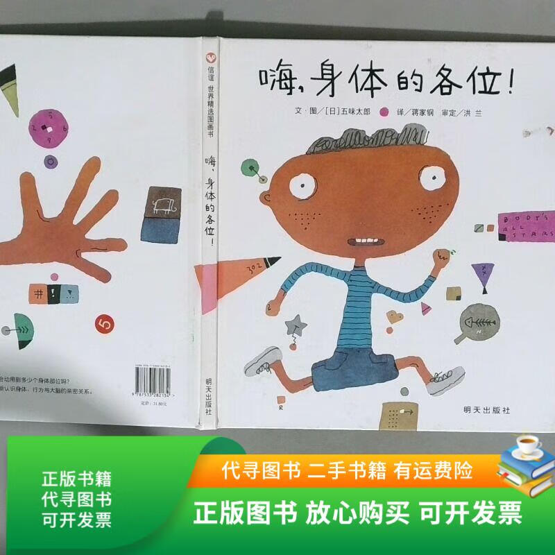 正版旧书 嗨 身体的各位