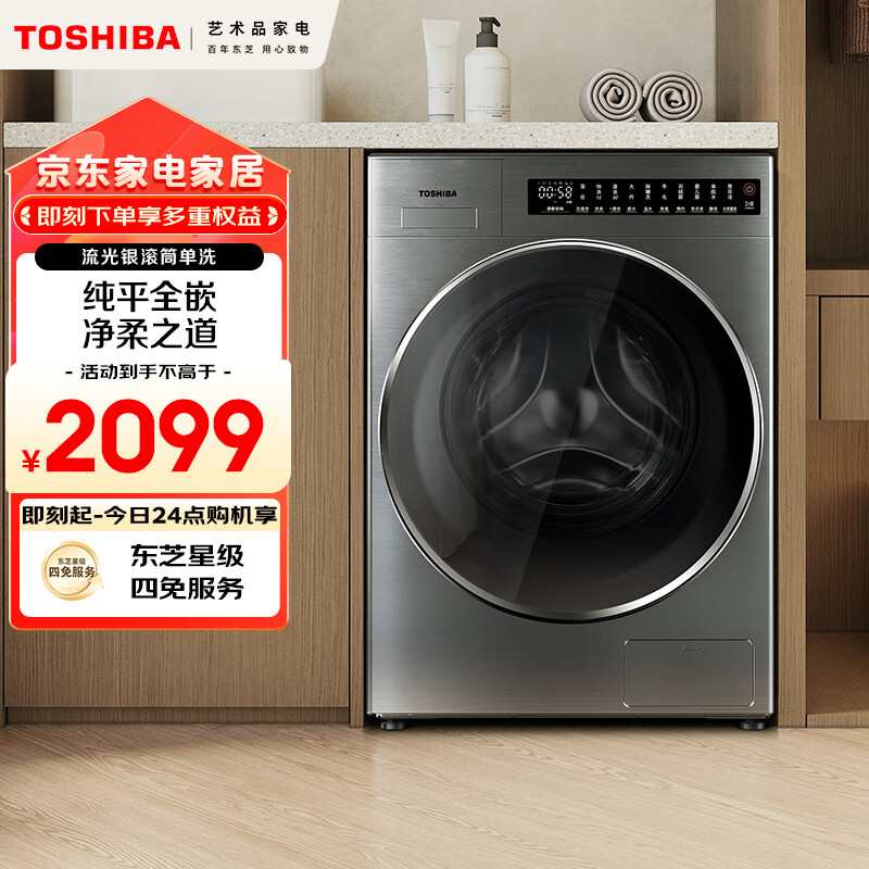 东芝（TOSHIBA）滚筒洗衣机全自动家用 流光银DG-10TC22BYV 纯平全嵌10公斤大容量 智投