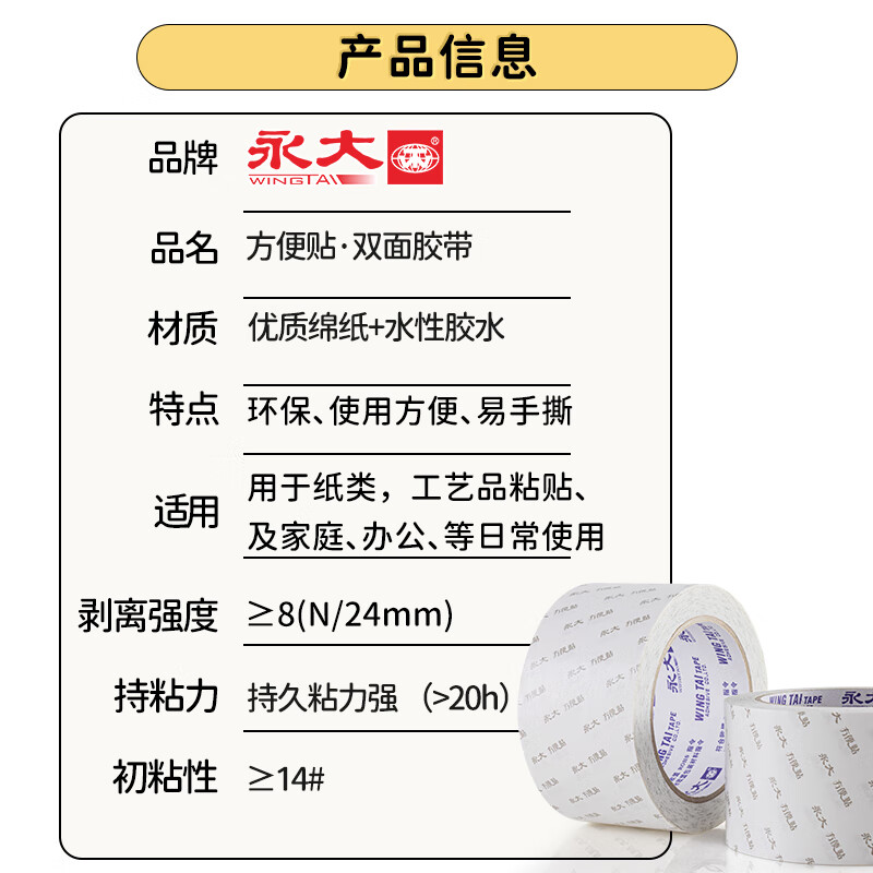 永大方便贴双面胶高粘度不留痕强力双面胶手工办公用两面胶重复使用固定墙面可撕胶纸半透明胶薄款 60mm宽*18.3米长/卷【2卷】