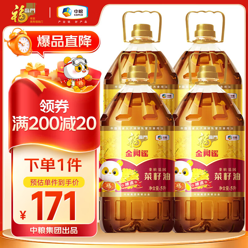福临门金阙谣食用油 物理压榨非转基因精选菜籽油5L*4（整箱装）