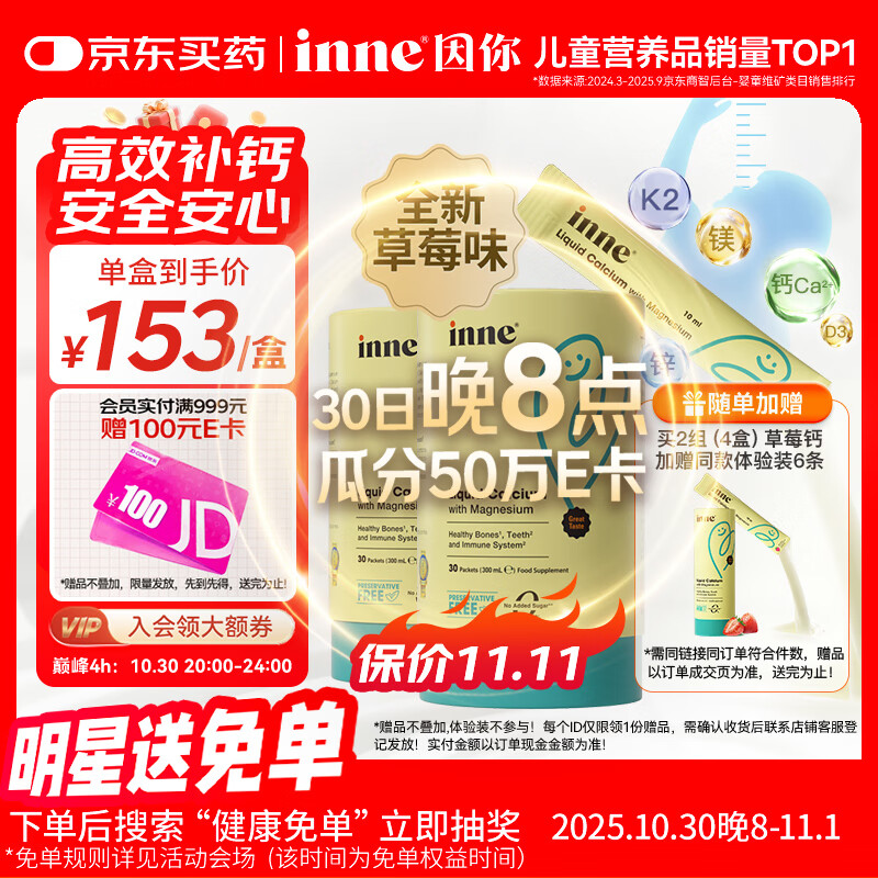 Inne因你小金条钙镁锌儿童钙液体钙6个月-6岁维生素d3婴幼儿2罐草莓味