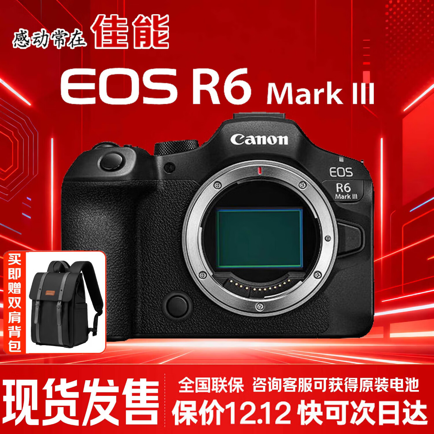 佳能（Canon）佳能EOS R6 Mark III 全画幅微单专业级佳能R6三代相机R63照相机 佳能r6三代 mark iii 佳能EOS R6 Mark III新款旗舰单机身
