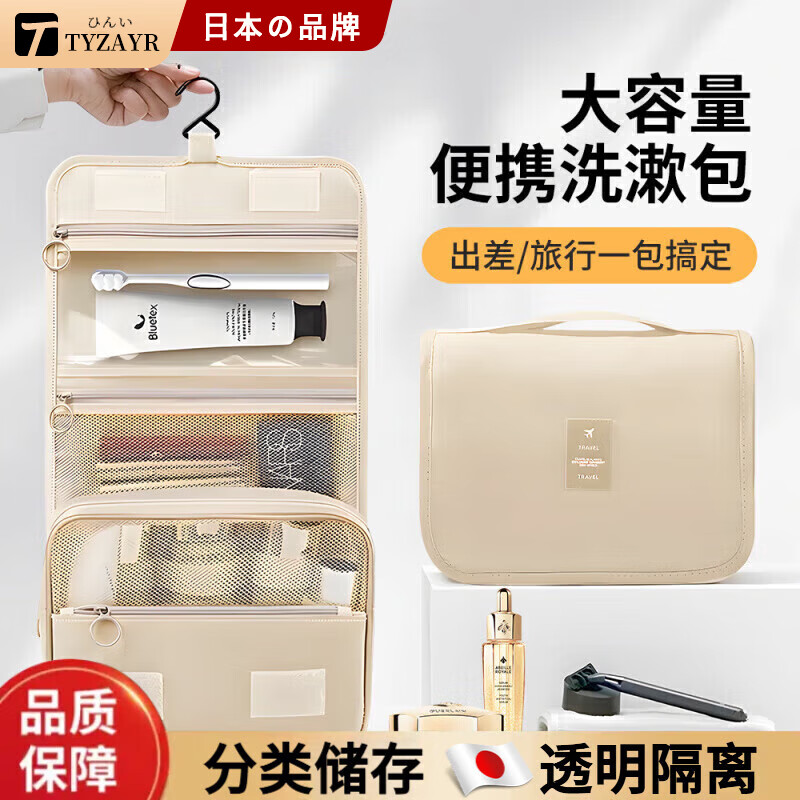 TYZAYR日本便携洗漱包化妆包旅行神器洗漱套装防水收纳洗漱袋大容量 【米白色】大容量/悬挂式/可折叠