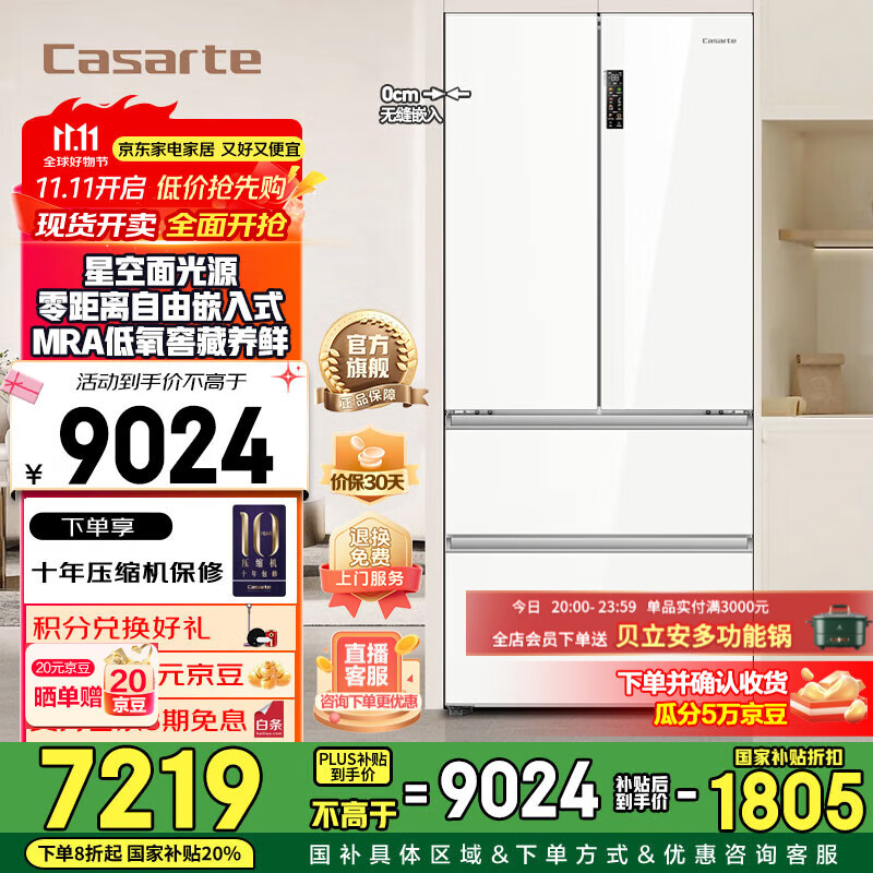 卡萨帝（Casarte）揽光冰箱502升零嵌系列揽光零嵌入式四门法式多门家用大容量冰箱星空设计【国家补贴20%】一级能效 BCD-502WGCFDM4G6U1