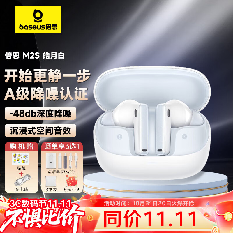 倍思M2s Pro 真无线-52dB主动降噪蓝牙耳机金标认证音质超长续航运动游戏耳麦适用苹果小米华为opp手机 M2S 【-48db降噪】皓月白