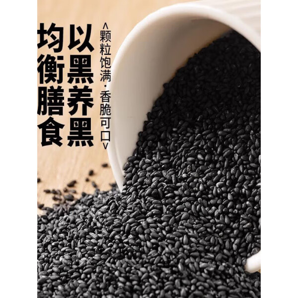 田趣夜楼兰黑芝麻炒熟黑白芝麻组合即食家用烘焙免洗装 [颗粒饱满香浓醇厚]熟黑芝麻250g