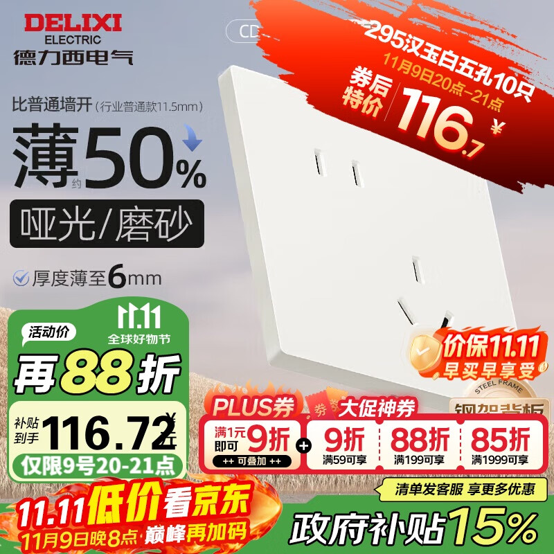 德力西（DELIXI）开关插座295超薄哑光大板86型墙壁电源斜五孔10只量贩装汉玉白