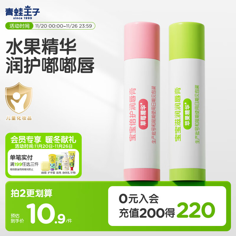 青蛙王子 润唇膏 儿童唇膏宝宝唇膏润唇膏 防干裂防脱皮补水润唇保湿4g*2