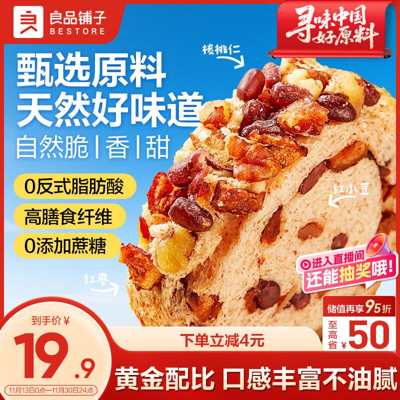 良品铺子全麦黑麦坚果车轮面包早餐大列巴面包吐司欧包代餐500g（原味）