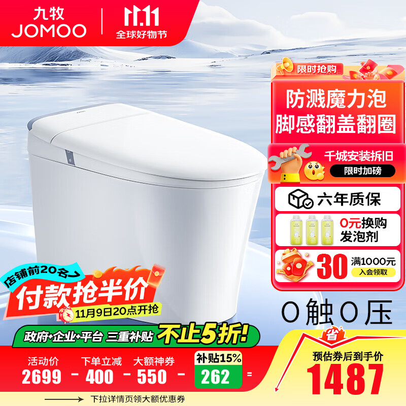 九牧轻智能马桶家用无水压限制魔力泡坐便器一级水效脚感免触坐厕 魔力泡【脚感翻盖翻圈】SQ8650 305坑距(290-390以内选择)