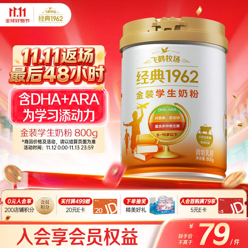 飞鹤1962金装学生牛奶粉800g高锌高蛋白维生素青少年营养粉儿童开学季