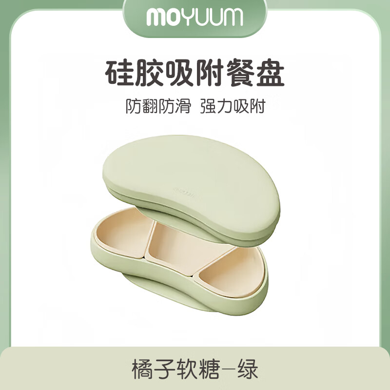 MOYUUM婴幼儿吸盘分格餐盘儿童辅食自主进食宝宝餐盘硅胶分隔防摔防烫滑 三格装—开心果绿