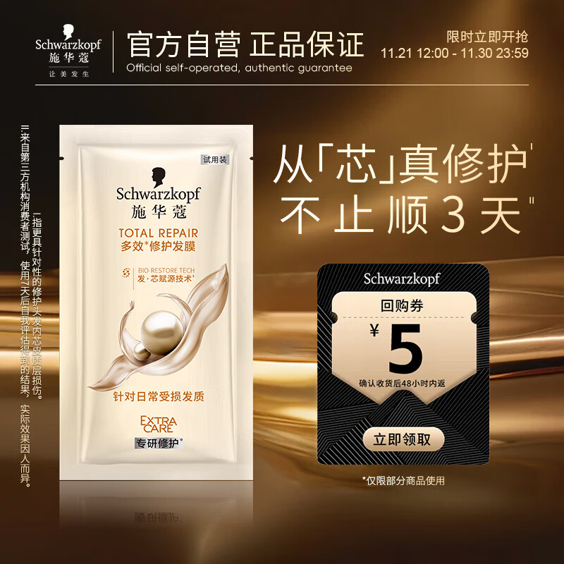 施华蔻（Schwarzkopf）多效洗护发膜10g 护发素焗油膏 柔顺发丝试用装