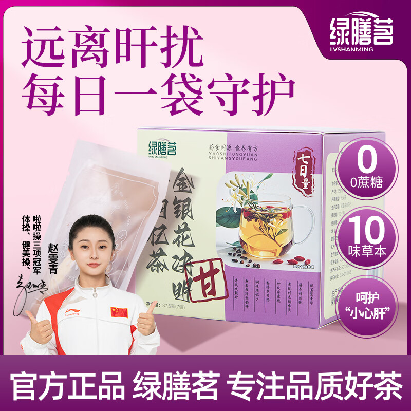 绿膳茗金银花决明子枸杞茶菊花蒲公英根茶熬夜加班清去火养益肝茶7包