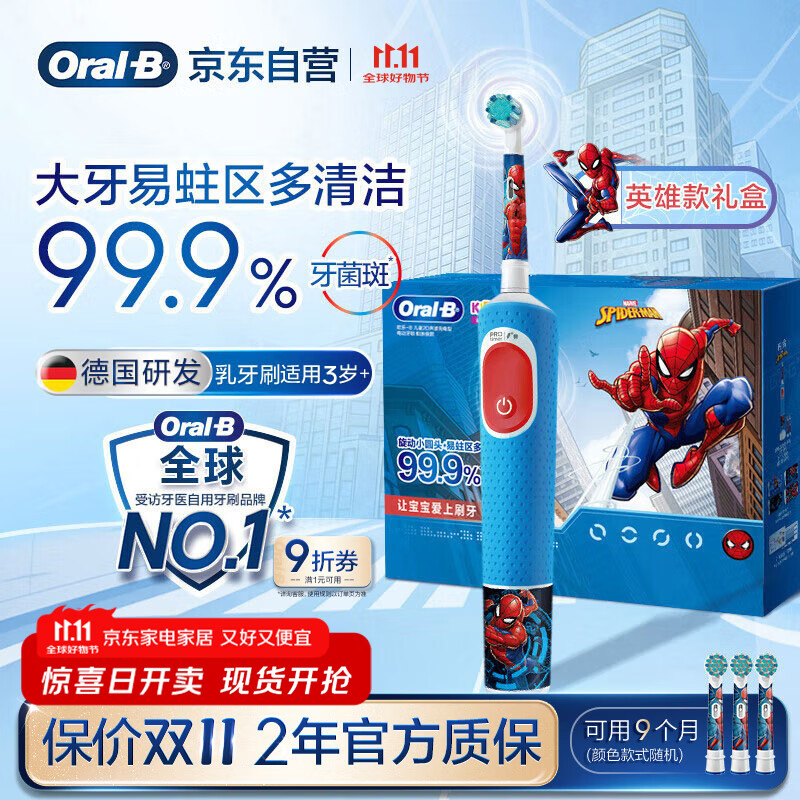 欧乐B电动牙刷儿童分龄刷3-7岁乳牙刷D103K蜘蛛侠礼盒刷头*3（图案随机）热卖榜国家补贴