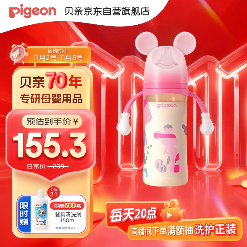 贝亲（Pigeon）PPSU迪士尼双把手奶瓶330ml LL号奶嘴 米妮印象 9月+ AA240