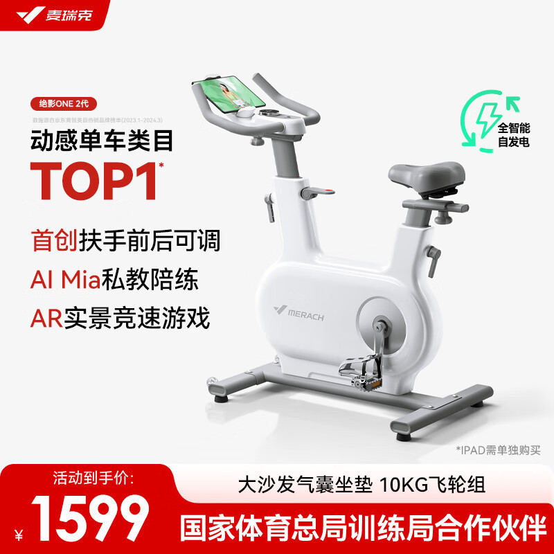 麦瑞克（MERACH）动感单车家用智能调阻自发电健身器材室内静音自行车 绝影ONE 2代 2代自发电-10KG飞轮组-气囊坐垫