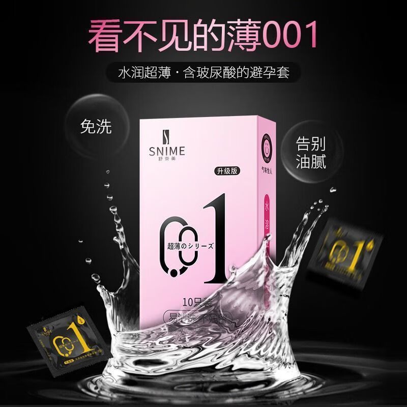 舒奈儿（Sniper）001超薄避孕套玻尿酸裸入感劲久安全套保险套情趣用品 超薄001避孕套粉色【两盒到手20只装】