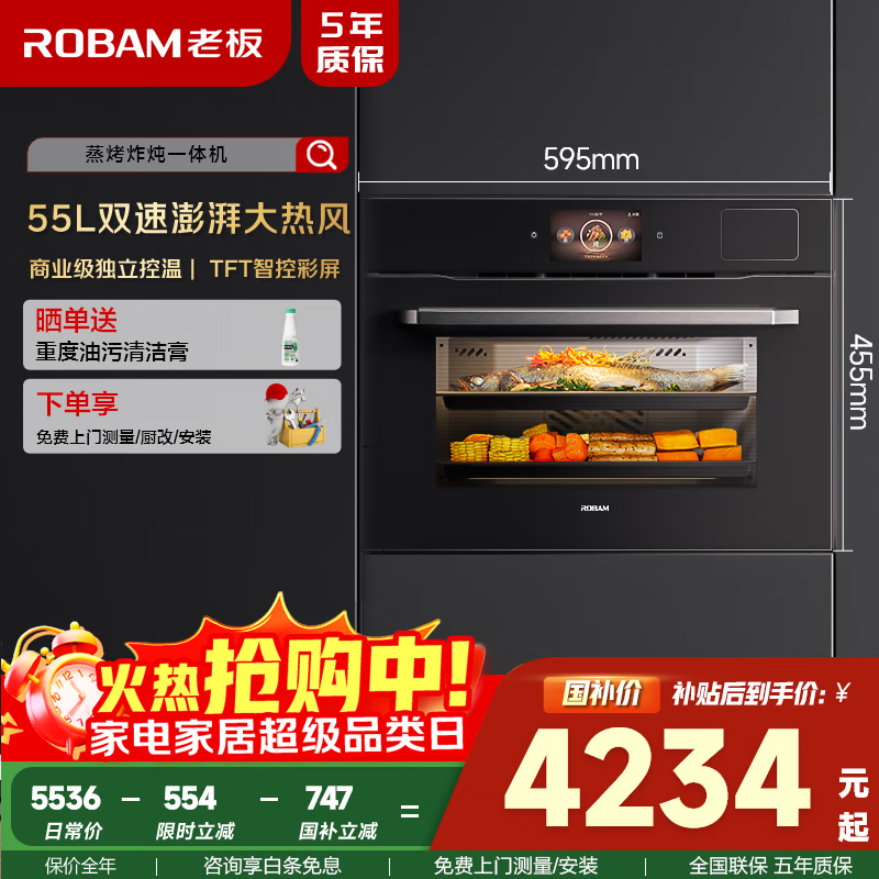 老板（Robam）【双速大热风】CQ9068A蒸烤箱一体机嵌入式TFT彩屏上下独立控温 蒸烤炸55L搪瓷家用自清洁国家补贴