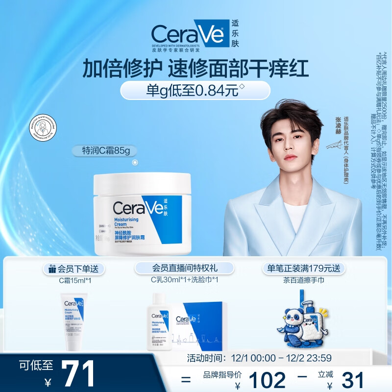 适乐肤（CeraVe）【张凌赫同款】高保湿润肤霜85g C霜敏感肌身体乳液面霜男女护肤