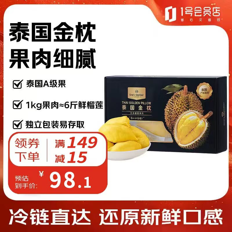1号会员店泰国冷冻金枕榴莲肉1000g/盒独立单袋装生鲜水果礼盒