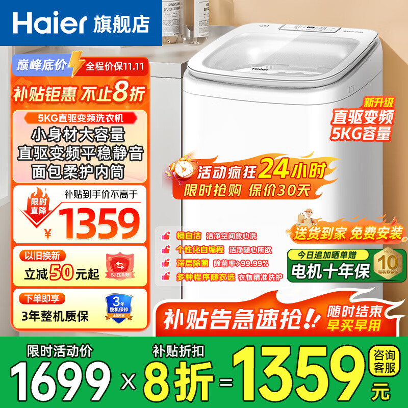 海尔（Haier）迷你洗衣机小型波轮5公斤儿童母婴内衣洗洗衣机全自动DD直驱变频一级能效国家政府补贴20%以旧换新 5公斤旗舰新品388小小神童+直驱+除菌+柔护内筒