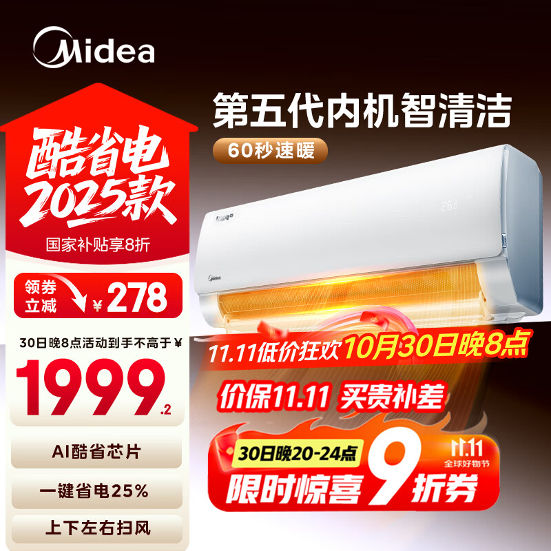 美的空调 大1.5匹 新一级能效 酷省电2025款 变频冷暖  国家补贴20% 壁挂式挂机 KFR-35GW/N8KS1-1Q