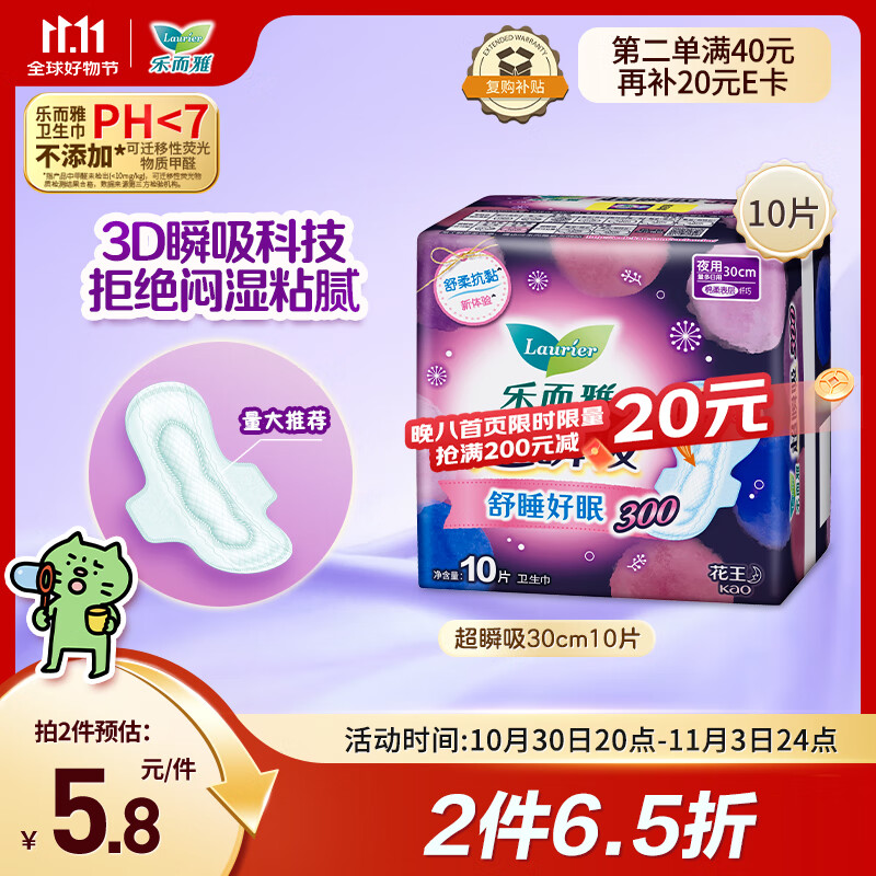 乐而雅花王超瞬吸纤巧夜用护翼型卫生巾30cm10片姨妈巾京东自营新国标