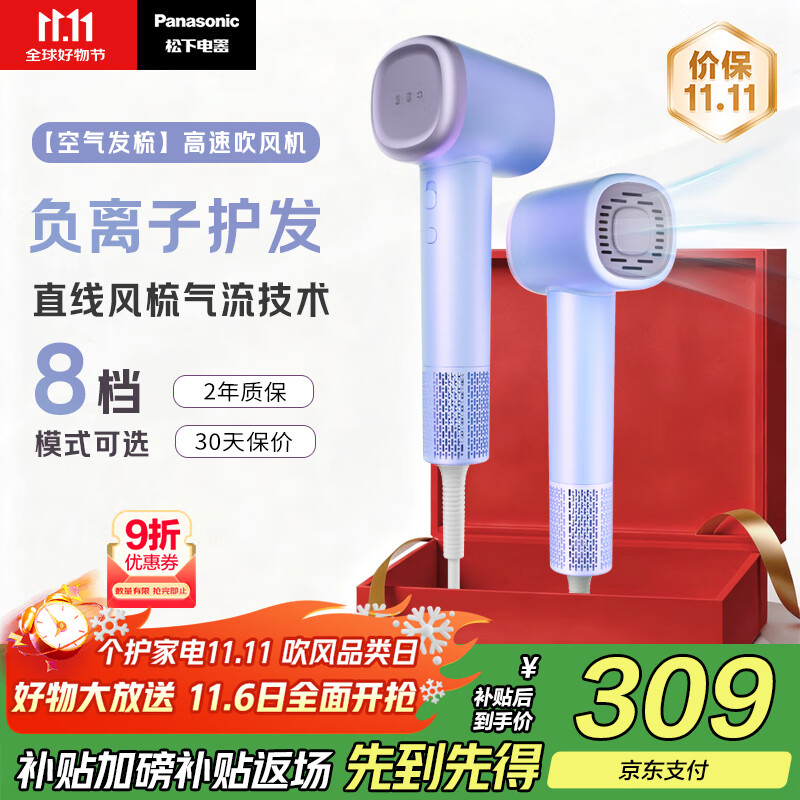 松下（Panasonic）【国家补贴】空气发梳负离子电吹风机筒高速家用低噪速干护发不伤发送女生礼物EH-WNE6M