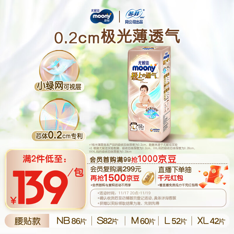 MOONY尤妮佳极上系列极光薄纸尿裤L52片(9-14kg)尿不湿超薄散热