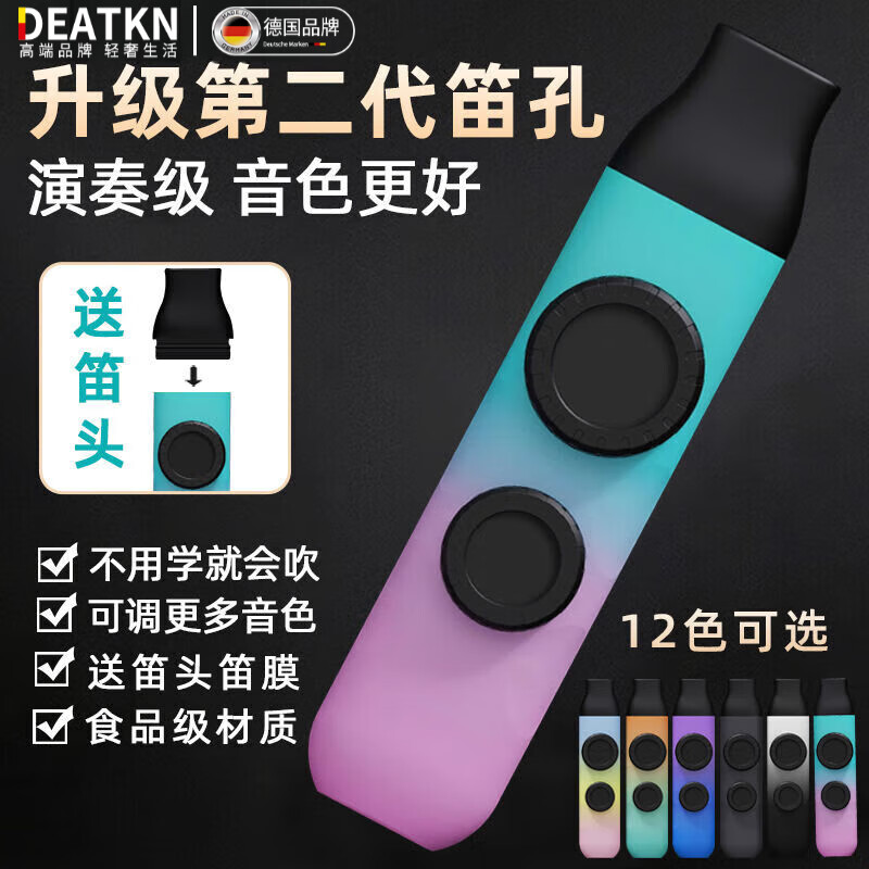 DEATKN德国卡祖笛演奏级新型笛子儿童自动挡口笛初学祖卡笛乐器 肤感青品渐变+全套配件