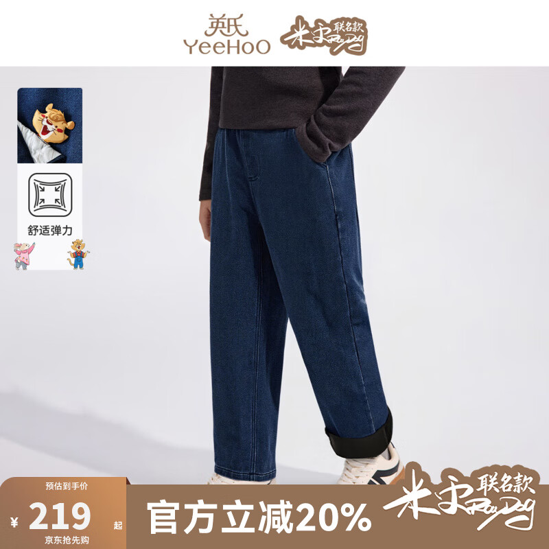 英氏（YEEHOO）【米雷联名款】儿童裤子男童牛仔裤冬季加绒保暖中大童装新品 狮范新星-复古蓝 160
