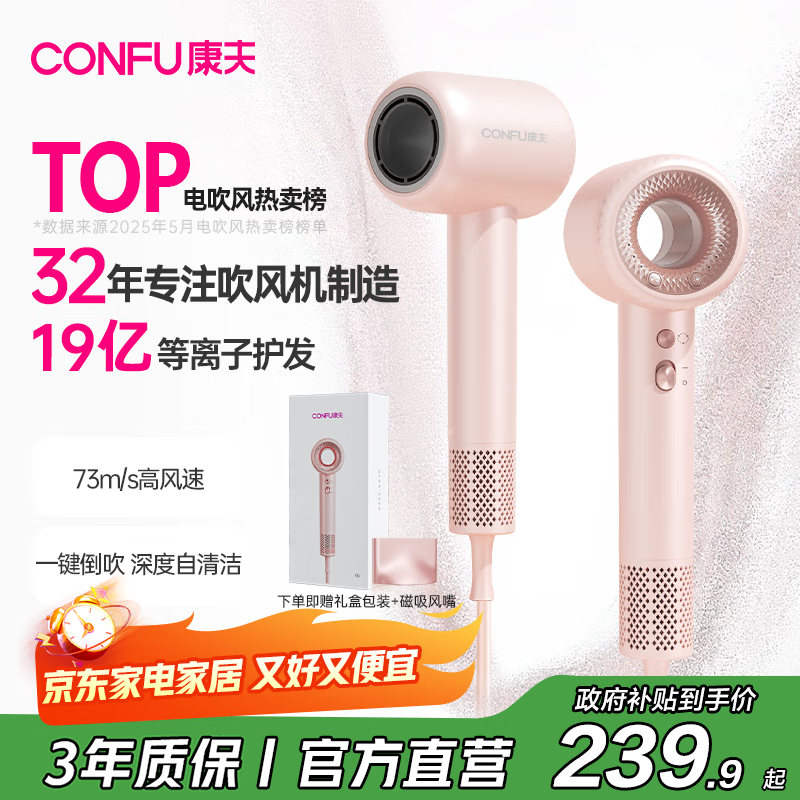 康夫（CONFU）高速电吹风机中空无叶生日礼物送女友家用大功率大风力等离子护发吹风筒F9粉国家补贴