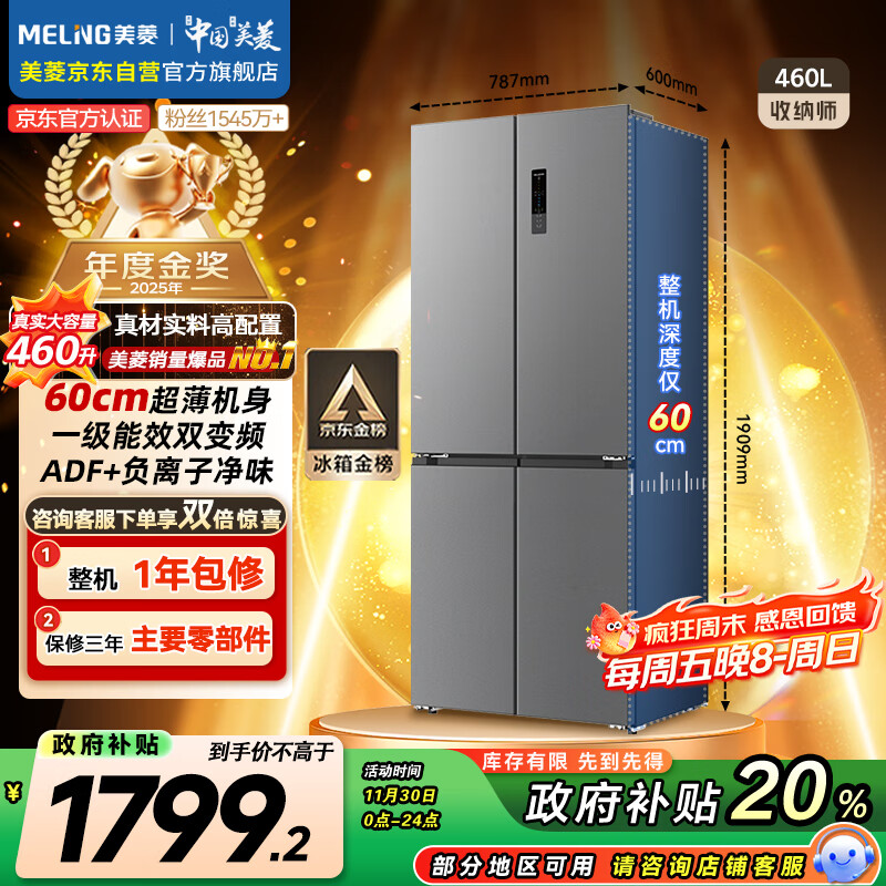 美菱（MeiLing）收纳师460升双变频一级能效十字对开四开门冰箱家用超薄风冷大容量国家补贴BCD-460WSP9CX星宇灰