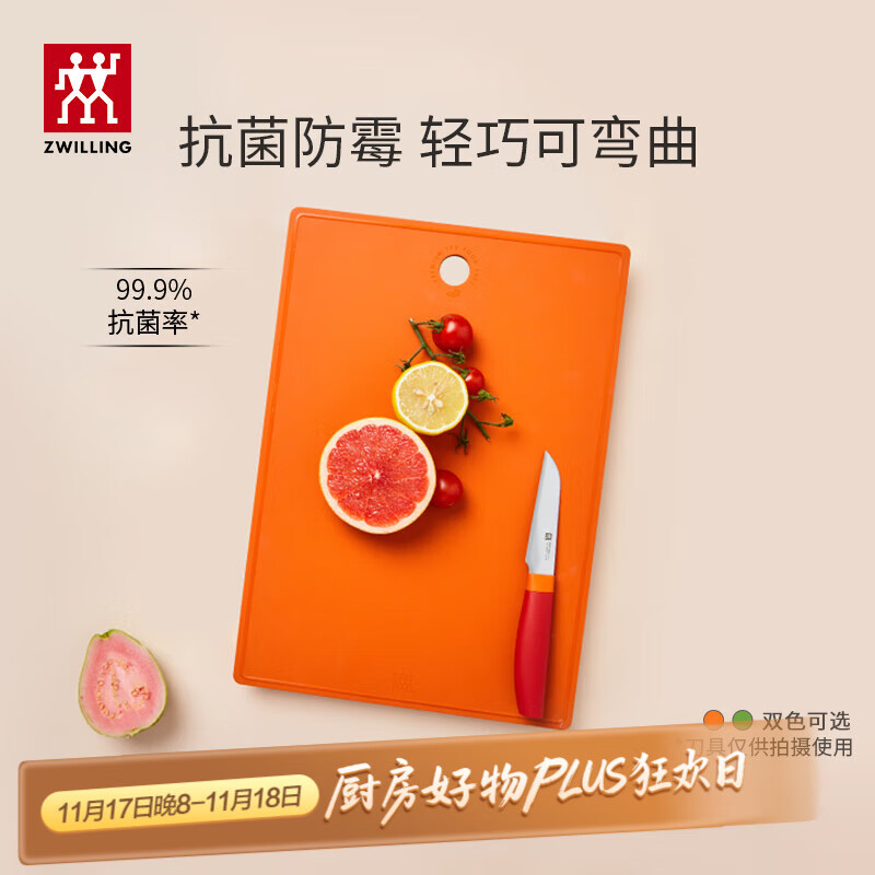 双立人（ZWILLING）砧板抗菌防霉TPU切菜板案板家用双面切水果辅食菜板310*215*2.8mm 抗菌款-石榴红【
