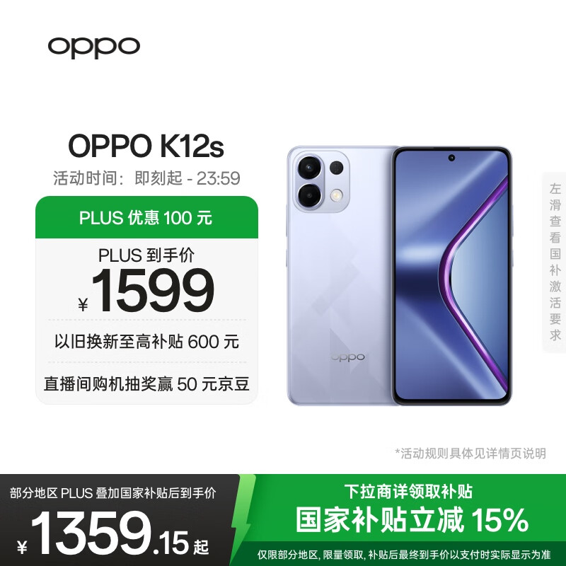 OPPO K12s 12GB+512GB 玫瑰紫 7000mAh长续航大电池 OLED 直屏 骁龙学生 5G游戏千元新款手机 国家补贴