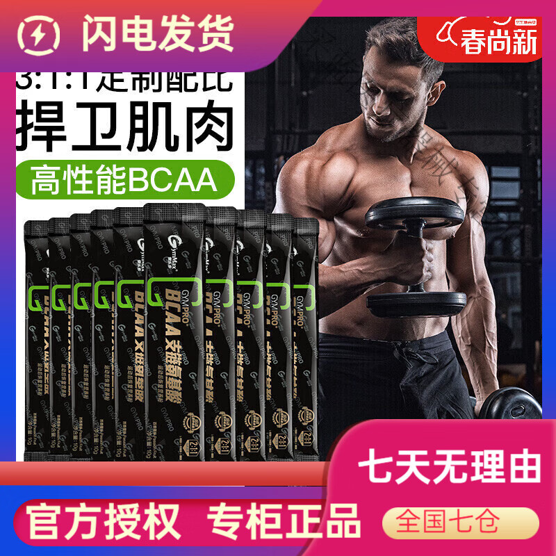 健樂多【京健康】bcaa支鏈氨氨基酸蛋白質(zhì)粉增肌健身男補(bǔ)劑肌酸袋裝30袋 默認(rèn)