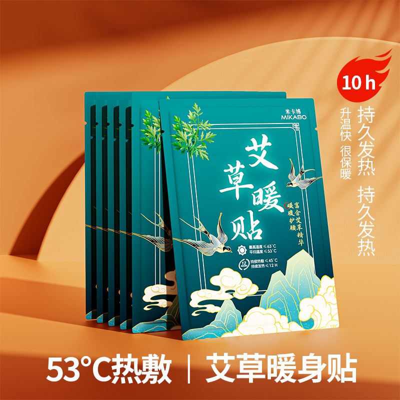 中掌柜暖宝宝暖贴自发热保暖身贴女暖冬天热敷贴趣味卡通热帖足热帖 国风款艾草暖贴艾草热敷 30片