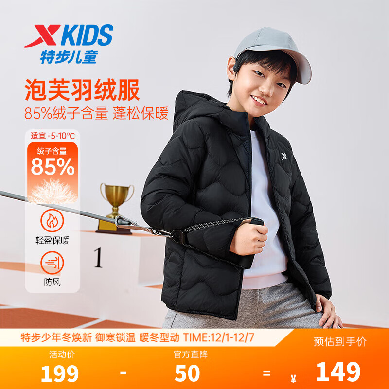 特步 羽绒服合集 149元 儿童舒适轻薄羽绒服 299元 儿童小暖炉保暖羽绒服 - 线报酷