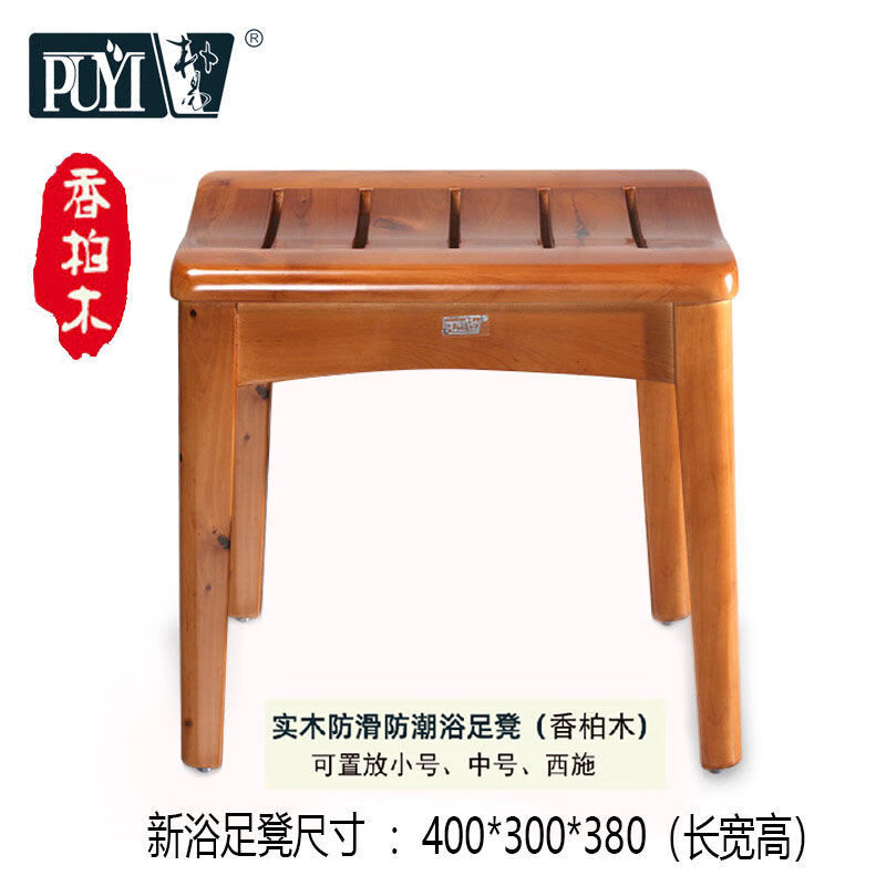 朴易3年质保泡脚木桶实木实木凳子组合足浴凳淋浴凳防滑 浴足凳香柏木