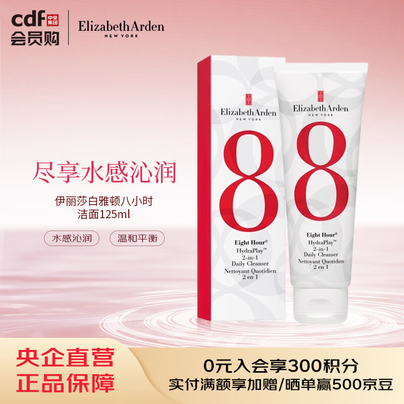 伊丽莎白雅顿ELIZABETH ARDEN伊丽莎白雅顿八小时洁面125ml
