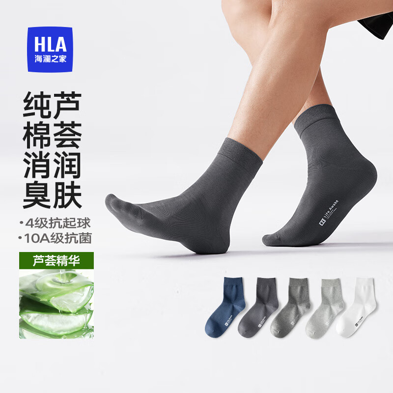 海澜之家【芦荟润肤】袜子男士中筒纯棉抗菌消臭抗起球运动休闲中长袜5双