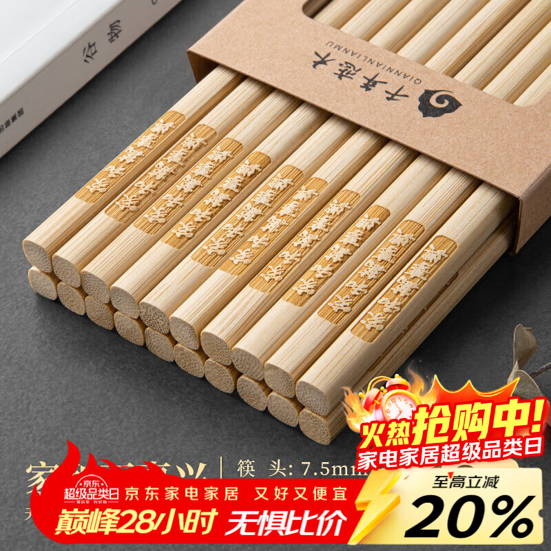 千年恋木 天然楠竹筷无漆无蜡原竹家用筷子餐具定制logo刻字批发酒店餐厅 【10双】家和万事兴